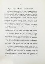 Очерк преобразований в современной артиллерии