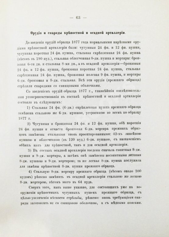 Антикварная книга Очерк преобразований в современной артиллерии