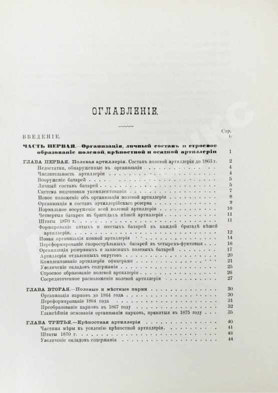 Антикварная книга Очерк преобразований в современной артиллерии