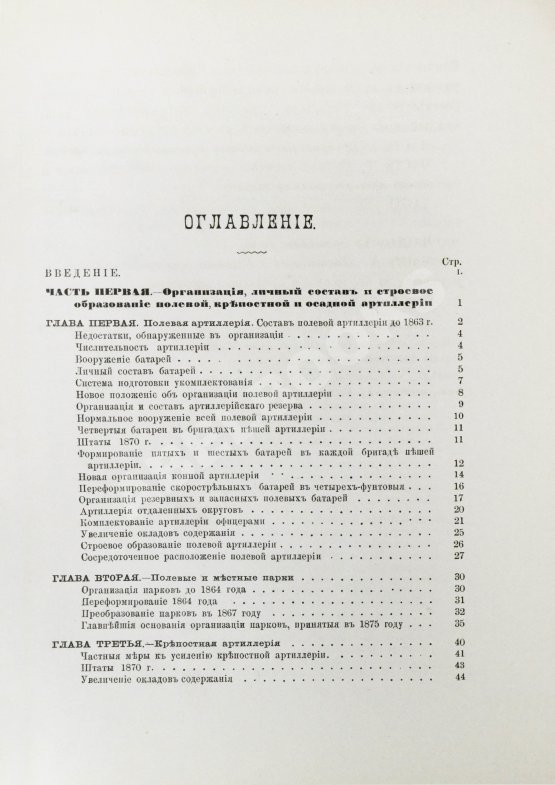 Антикварная книга Очерк преобразований в современной артиллерии