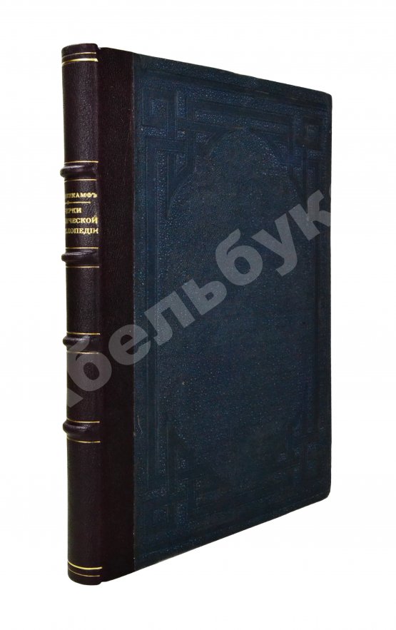 Антикварная книга Ренненкампф, Н.К. Очерки юридической энциклопедии