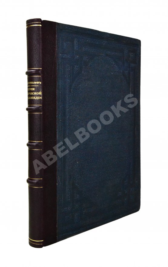 Антикварная книга Ренненкампф, Н.К. Очерки юридической энциклопедии