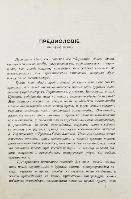 Антикварная книга Ренненкампф, Н.К. Очерки юридической энциклопедии