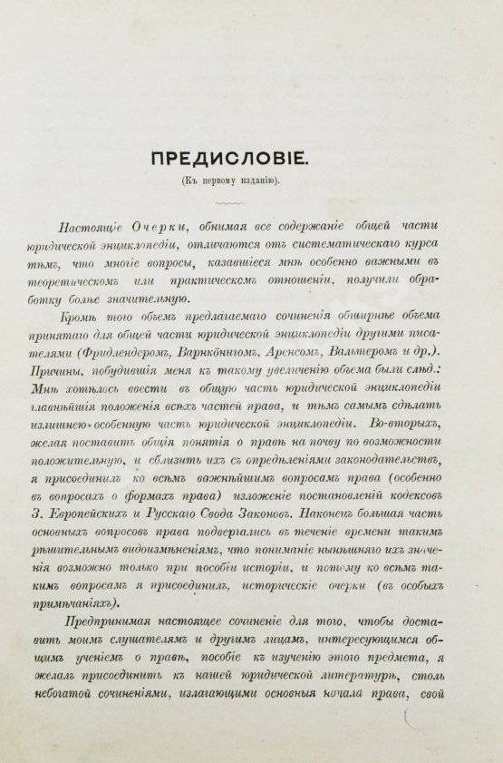 Антикварная книга Ренненкампф, Н.К. Очерки юридической энциклопедии