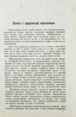 Ренненкампф, Н.К. Очерки юридической энциклопедии