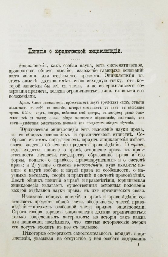Антикварная книга Ренненкампф, Н.К. Очерки юридической энциклопедии