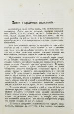 Ренненкампф, Н.К. Очерки юридической энциклопедии