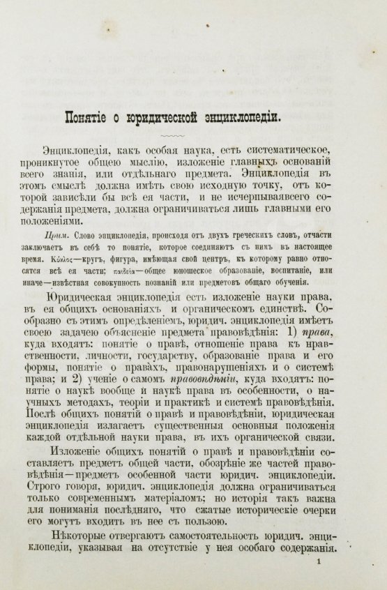 Антикварная книга Ренненкампф, Н.К. Очерки юридической энциклопедии