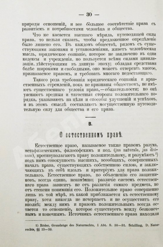 Антикварная книга Ренненкампф, Н.К. Очерки юридической энциклопедии