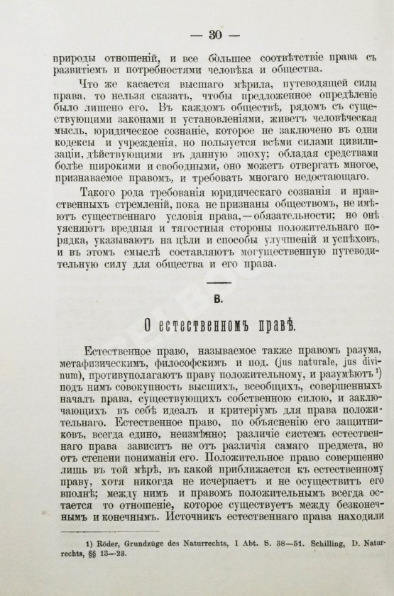 Антикварная книга Ренненкампф, Н.К. Очерки юридической энциклопедии