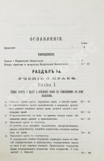 Ренненкампф, Н.К. Очерки юридической энциклопедии