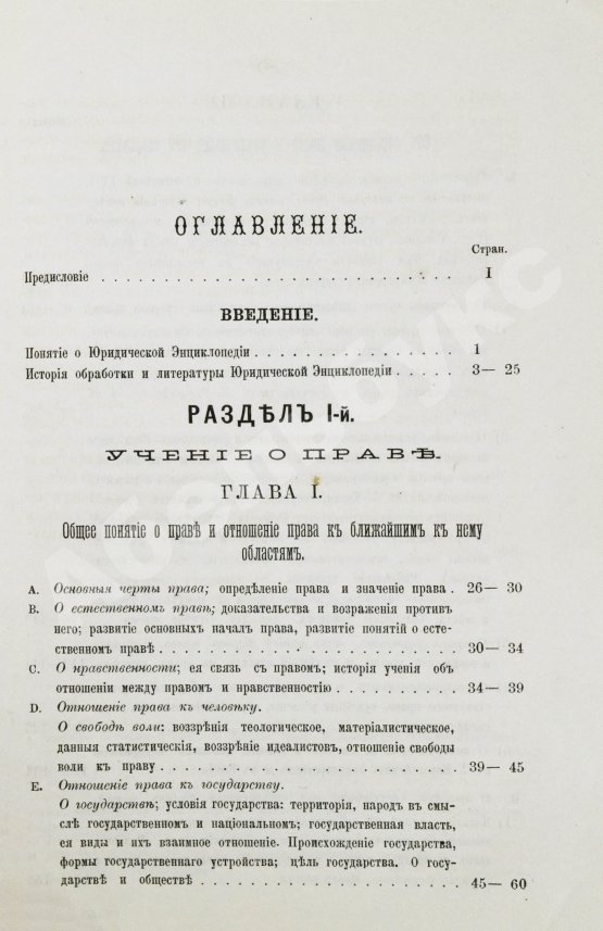 Антикварная книга Ренненкампф, Н.К. Очерки юридической энциклопедии