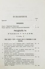 Ренненкампф, Н.К. Очерки юридической энциклопедии