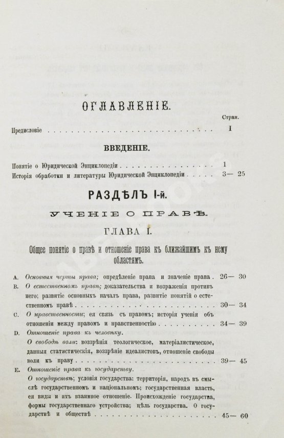 Антикварная книга Ренненкампф, Н.К. Очерки юридической энциклопедии