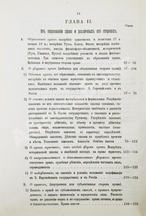 Антикварная книга Ренненкампф, Н.К. Очерки юридической энциклопедии
