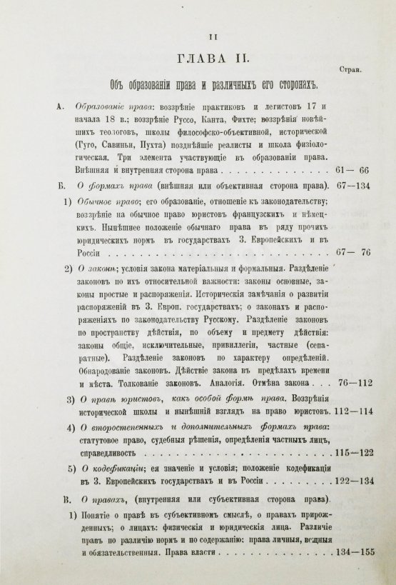 Антикварная книга Ренненкампф, Н.К. Очерки юридической энциклопедии