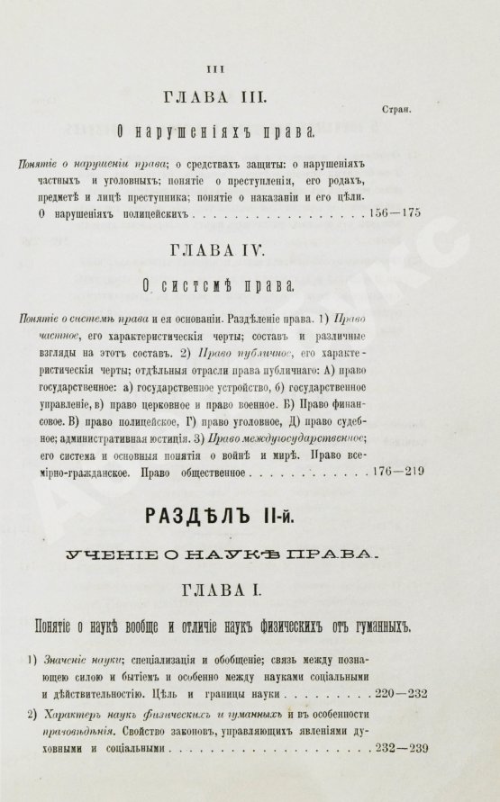 Антикварная книга Ренненкампф, Н.К. Очерки юридической энциклопедии