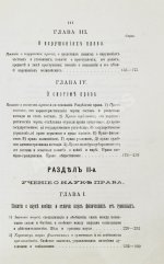 Ренненкампф, Н.К. Очерки юридической энциклопедии