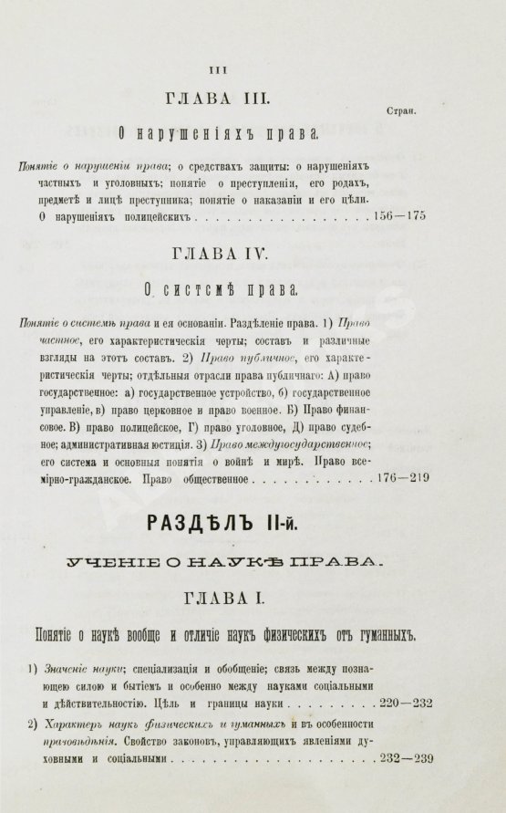Антикварная книга Ренненкампф, Н.К. Очерки юридической энциклопедии