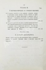 Ренненкампф, Н.К. Очерки юридической энциклопедии