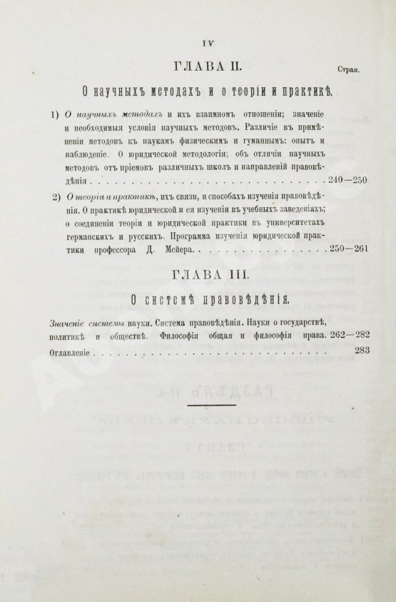 Антикварная книга Ренненкампф, Н.К. Очерки юридической энциклопедии