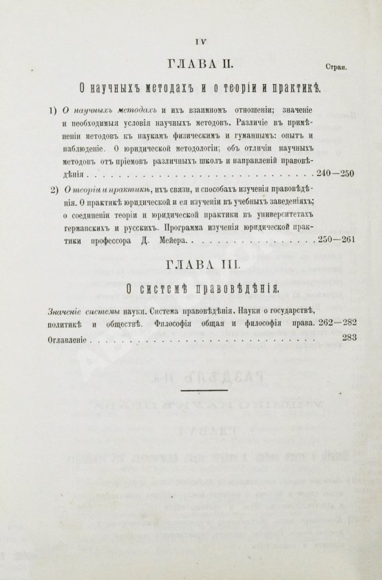 Антикварная книга Ренненкампф, Н.К. Очерки юридической энциклопедии
