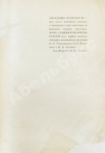 Проблемы психологии