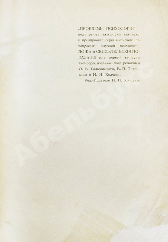 Антикварная книга Проблемы психологии