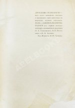 Проблемы психологии