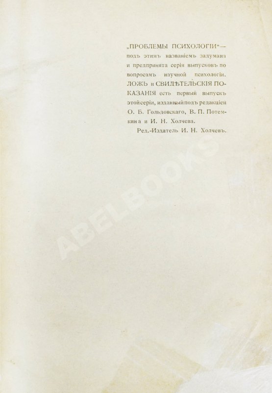 Антикварная книга Проблемы психологии Антикварная книга Проблемы психологии
