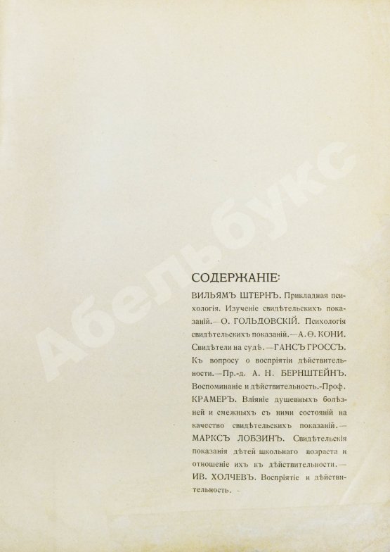 Антикварная книга Проблемы психологии
