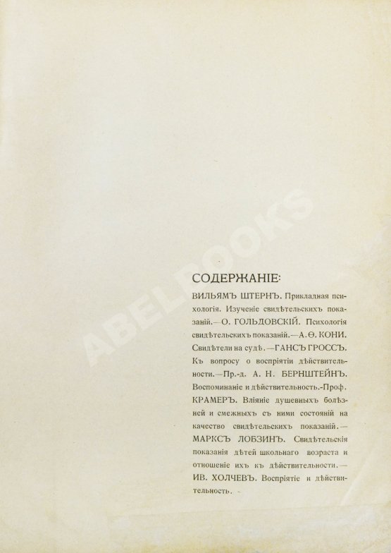 Антикварная книга Проблемы психологии Антикварная книга Проблемы психологии