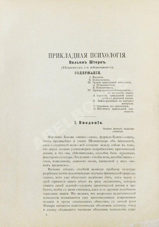 Антикварная книга Проблемы психологии Антикварная книга Проблемы психологии