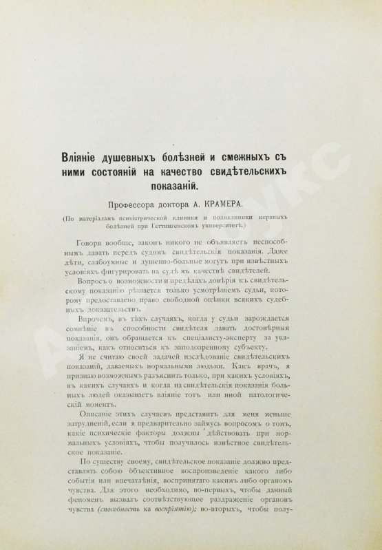 Антикварная книга Проблемы психологии