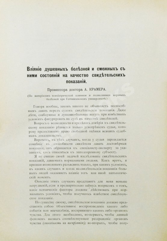 Антикварная книга Проблемы психологии Антикварная книга Проблемы психологии