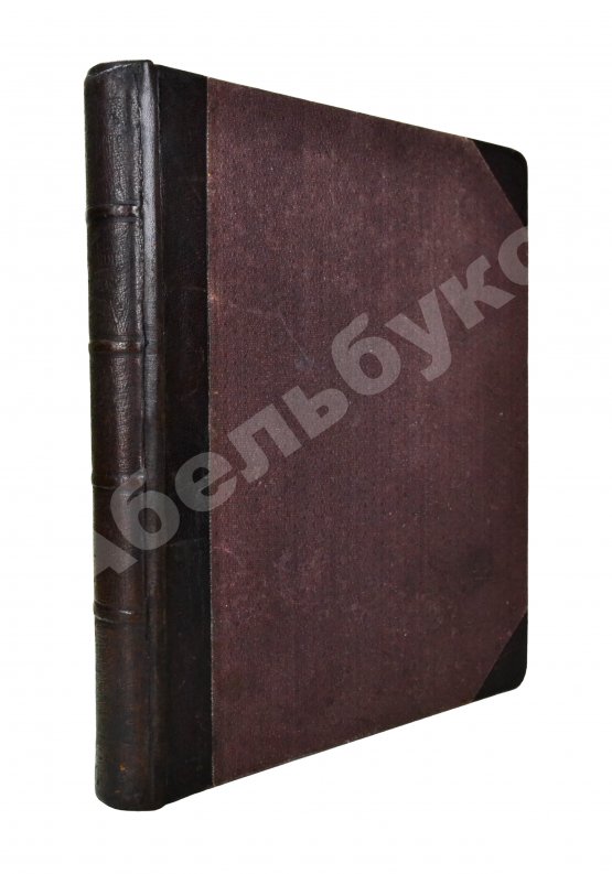 Антикварная книга Конволют двух изданий по русской нумизматике