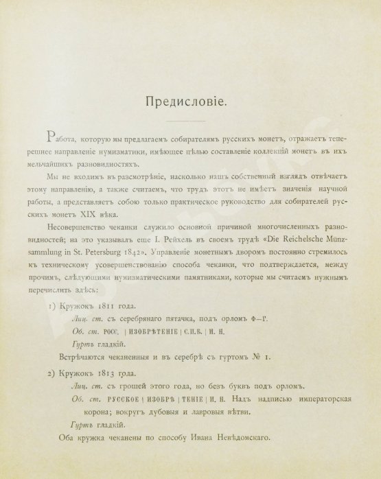 Антикварная книга Конволют двух изданий по русской нумизматике