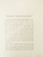 Щелкунов, П.К. Каменноугольные рудники П.К. Щелкунова 1901-1906