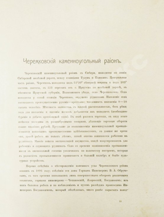 Антикварная книга Щелкунов, П.К. Каменноугольные рудники П.К. Щелкунова 1901-1906