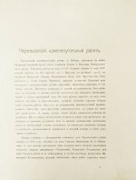 Щелкунов, П.К. Каменноугольные рудники П.К. Щелкунова 1901-1906