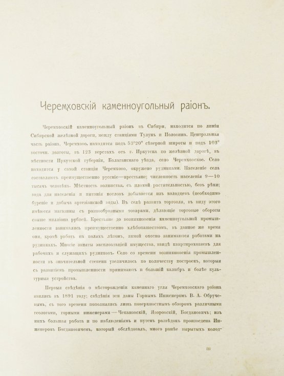 Антикварная книга Щелкунов, П.К. Каменноугольные рудники П.К. Щелкунова 1901-1906