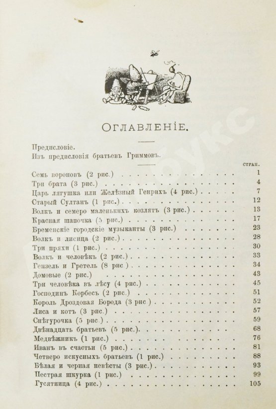 Антикварная книга Гримм, В.К., Гримм, Я. Народные сказки, собранные братьями Гриммами