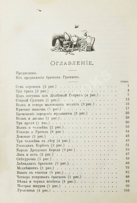 Антикварная книга Гримм, В.К., Гримм, Я. Народные сказки, собранные братьями Гриммами