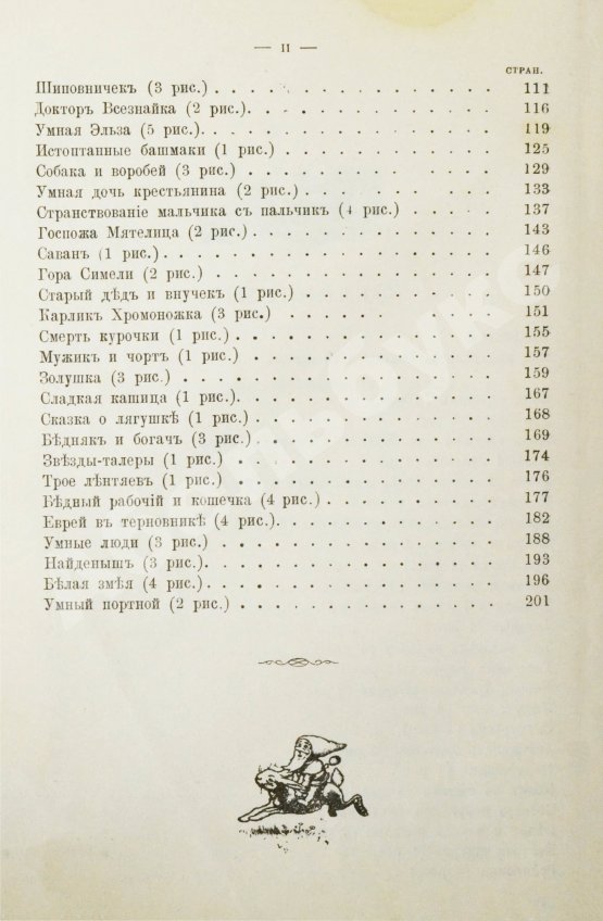 Антикварная книга Гримм, В.К., Гримм, Я. Народные сказки, собранные братьями Гриммами