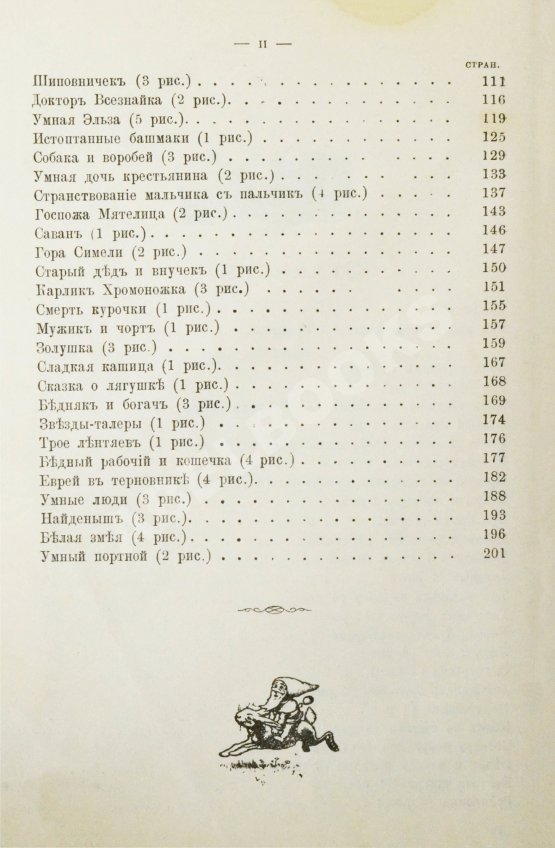 Антикварная книга Гримм, В.К., Гримм, Я. Народные сказки, собранные братьями Гриммами