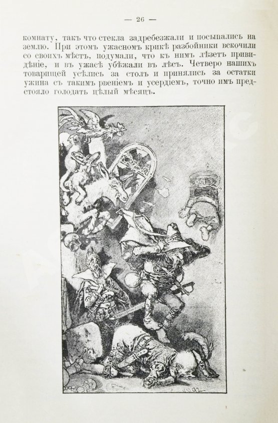 Антикварная книга Гримм, В.К., Гримм, Я. Народные сказки, собранные братьями Гриммами