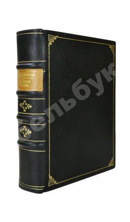 Дебарроль, А. Тайны руки. Искусство узнавать жизнь, характер и будущность каждого посредством простого исследования руки