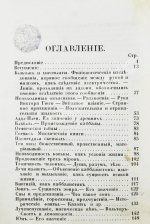 Дебарроль, А. Тайны руки. Искусство узнавать жизнь, характер и будущность каждого посредством простого исследования руки