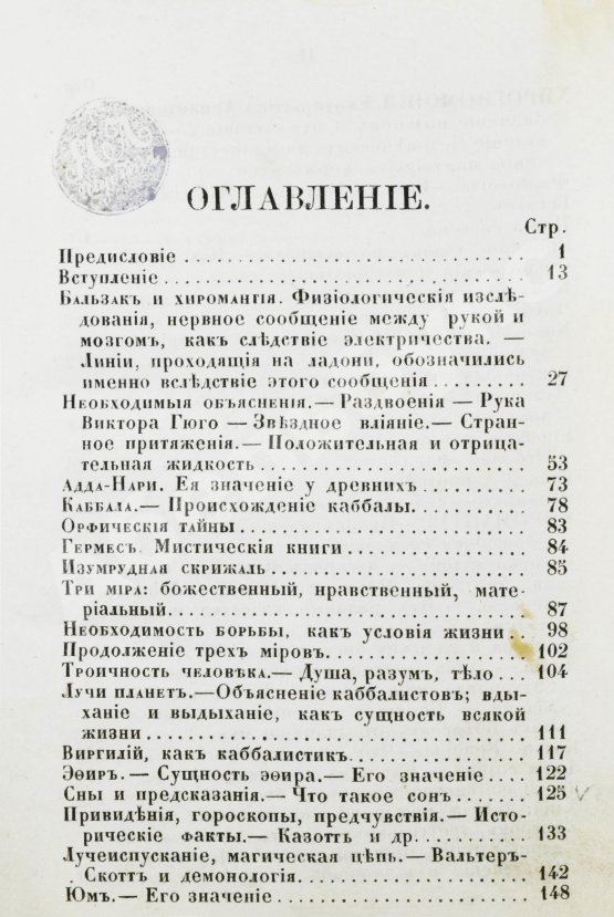 Антикварная книга Дебарроль, А. Тайны руки. Искусство узнавать жизнь, характер и будущность каждого посредством простого исследования руки