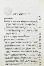 Дебарроль, А. Тайны руки. Искусство узнавать жизнь, характер и будущность каждого посредством простого исследования руки